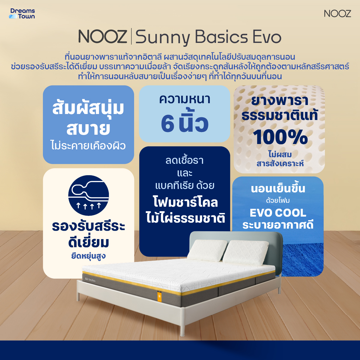ที่นอนยางพารา 6 ฟุต NOOZ SUNNY BASICS EVO หนา 6 นิ้ว_6